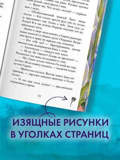 140 ударов в минуту - фото 8