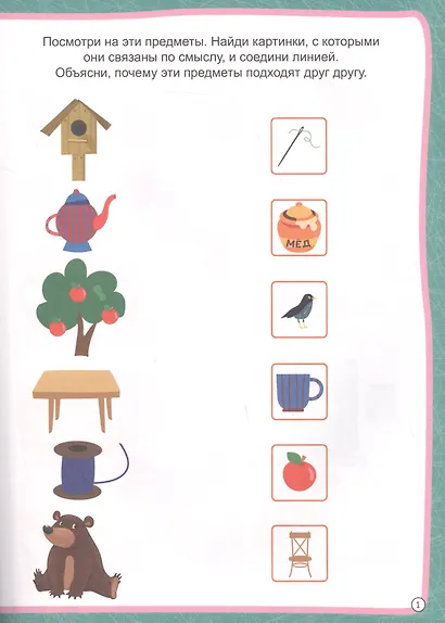 МОЯ РАБОЧАЯ ТЕТРАДЬ с наклейками. ЛОГИЧЕСКИЕ ИГРЫ И ЗАДАНИЯ - фото 2