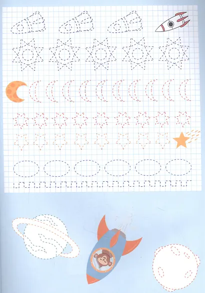 Прописи - помощники. Для мальчиков - фото 3