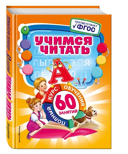 Учимся читать - фото 3