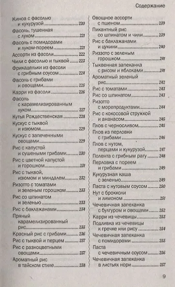 500 лучших рецептов постной кухни. Самые вкусные, полезные блюда - фото 8