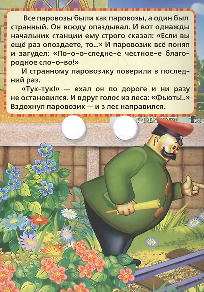 Паровозик из Ромашково - фото 3