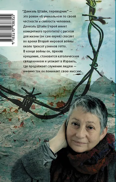 Даниэль Штайн, переводчик - фото 2