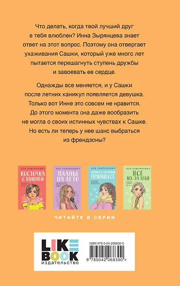 Комплект из 3-х книг: Френдзона + Перевоспитать Тихоню + Нелюбовь сероглазого короля - фото 7