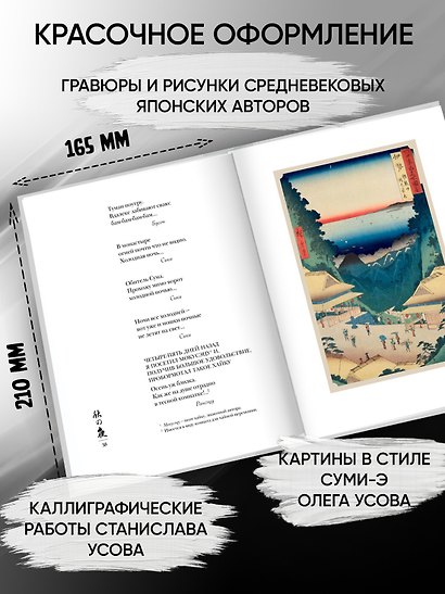 Мир в капле дождя. Осень. Зима. Хайку на все времена - фото 5