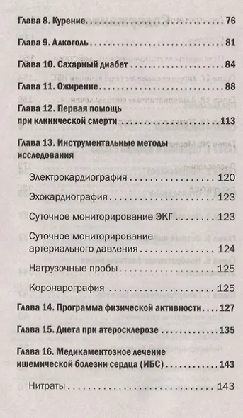Заболевания сердца и сосудов - фото 3