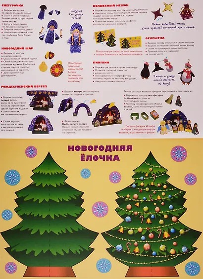 Сделай сам из бумаги. Новый год и Рождество - фото 3