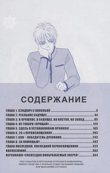 Созвездие воображаемых зверей. Том 12. Манга - фото 2