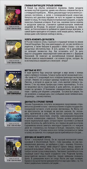 Комплект Модный роман.Главная партия для третьей скрипки+Успеть изменить до рассвета+Мертвые не лгут+Джульетта стреляет первой+Девушка не нашего круга - фото 7