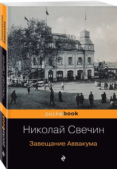 Завещание Аввакума - фото 3