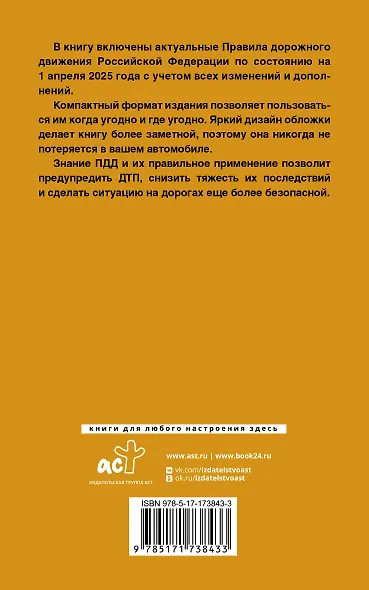 Правила дорожного движения Российской Федерации на 1 апреля 2025 года: Официальный текст - фото 2