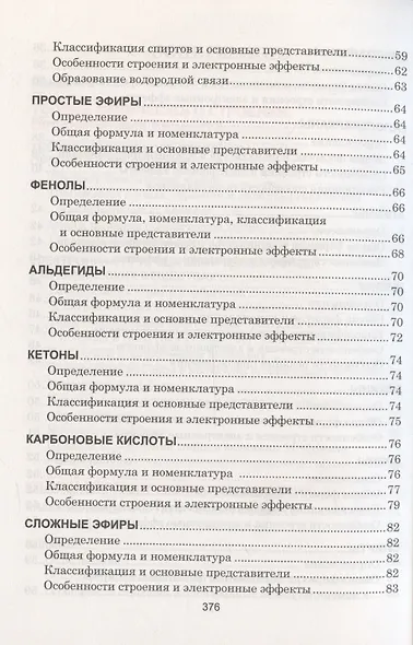 Органическая химия. Весь школьный курс в таблицах.. - фото 5