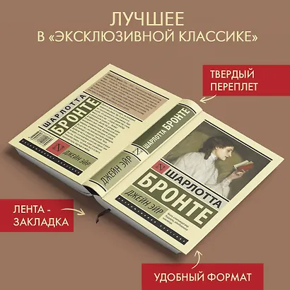 Джейн Эйр - фото 4