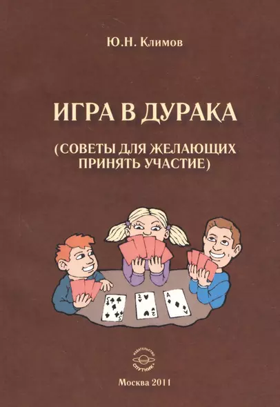 Игра в дурака (советы для желающих принять участие). - фото 1