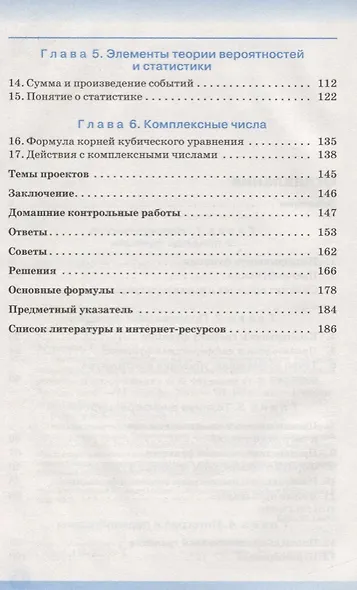 Математика. Алгебра и начала математического анализа. 11 класс. Базовый уровень: учебник. 6-е изд., стереотип. - фото 3
