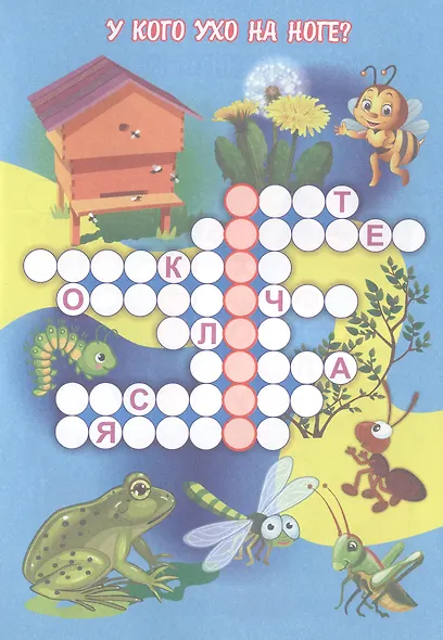 Эрудит. Кроссворды в картинках: для детей 6 лет - фото 5