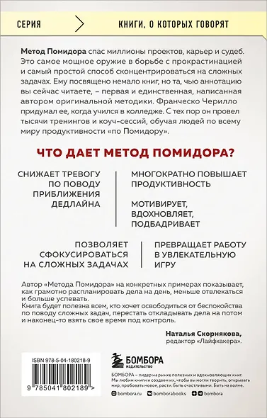 Метод Помидора. Управление временем, вдохновением и концентрацией - фото 2