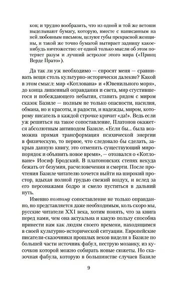 Сказка сказок - фото 15