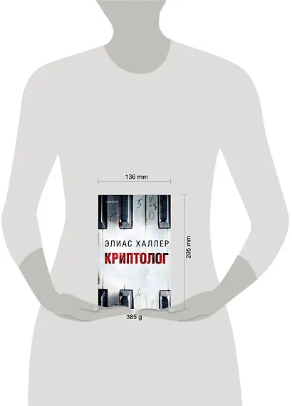 Криптолог - фото 4