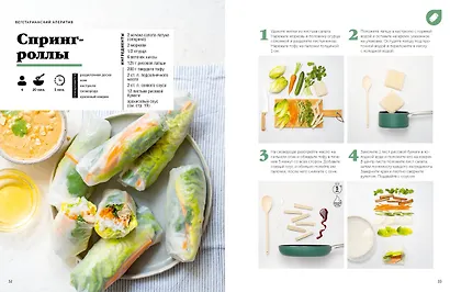 Праздник вкуса. Полезные блюда по-домашнему - фото 14