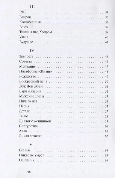 Люди без совести (мРусГулл) Белецкий - фото 3