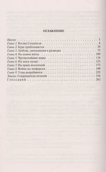 Трансформа. Големы Создателя - фото 2