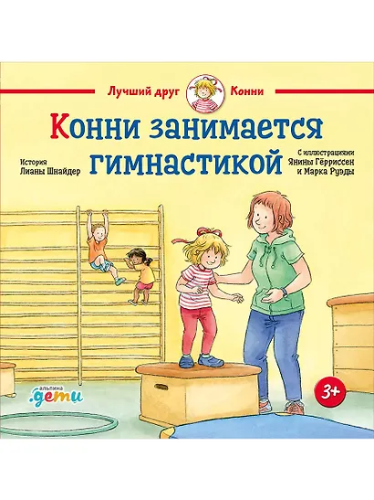 Конни занимается гимнастикой - фото 1