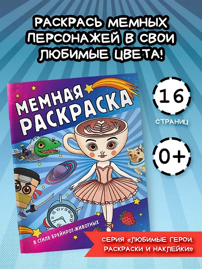 Мемная раскраска в стиле брейнрот-животных - фото 3