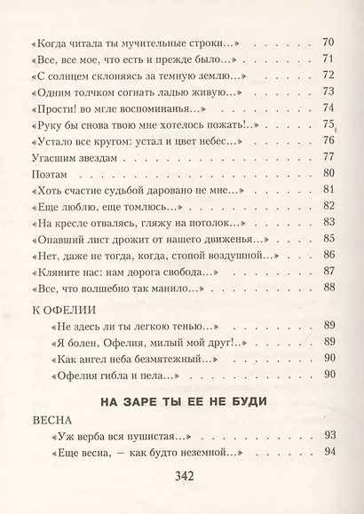 На заре ты ее не буди - фото 4