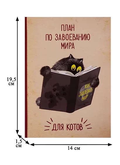 Блокнот План по завоеванию мира для котов (крафт) - фото 3