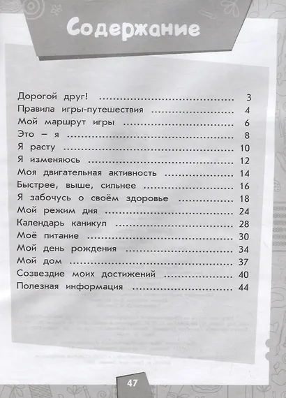 Кривопаленко. Дневник здоровья. 2 класс. - фото 2