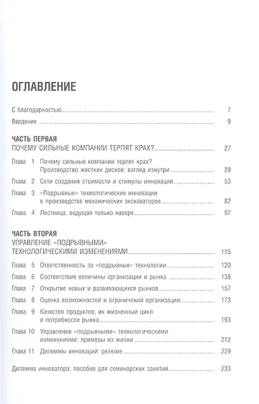 Дилемма инноватора: Подрывные инновации или совершенствование продукта? - фото 2