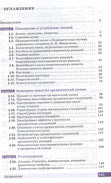 Химия. 10 класс. Углубленный уровень Учебник - фото 2