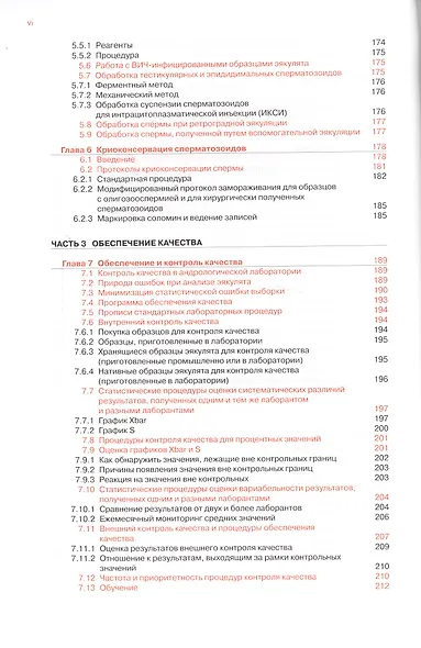 Руководство ВОЗ по исследованию и обработке эякулята человека (5 изд) (м) - фото 5