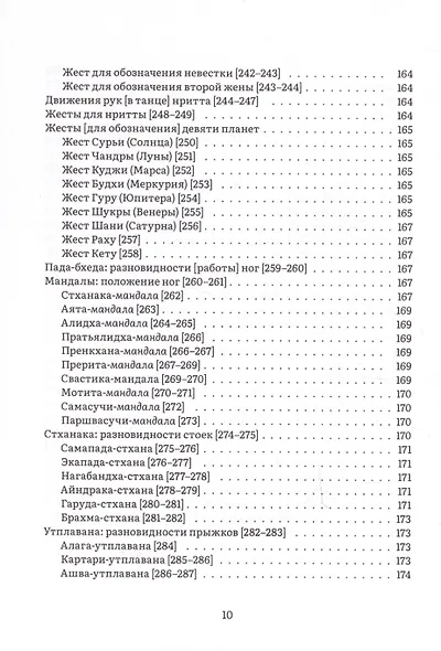Нандикешвара и его трактат «Зеркало абхинаи» - фото 8
