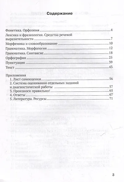 Контрольные задания и тесты по русскому языку. 5 класс: практическое учебное пособие - фото 3
