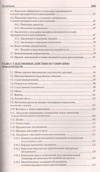 Настольная книга следователя и дознавателя - фото 3