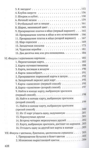 Репертуар иллюзиониста - фото 4