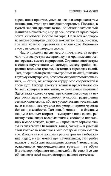 Бедная Лиза - фото 10