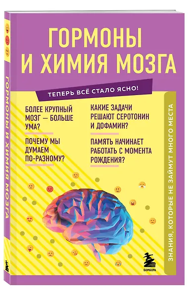 Гормоны и химия мозга - фото 3