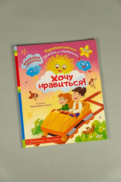Хочу нравиться! - фото 9