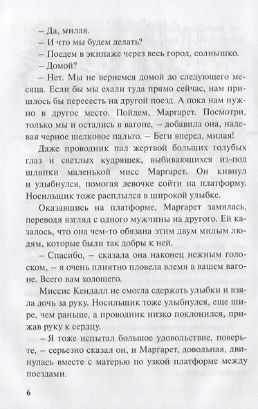 Встречные течения - фото 3