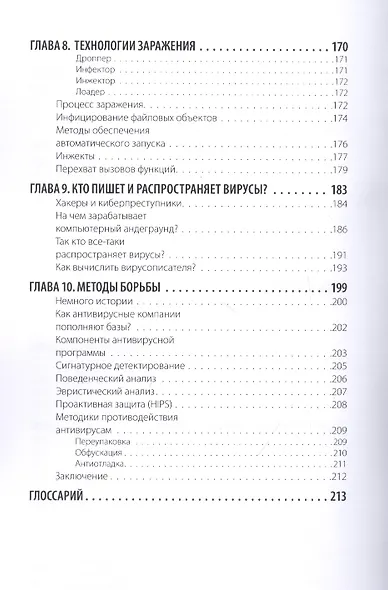 Pro Вирусы. Версия 4.0 - фото 4