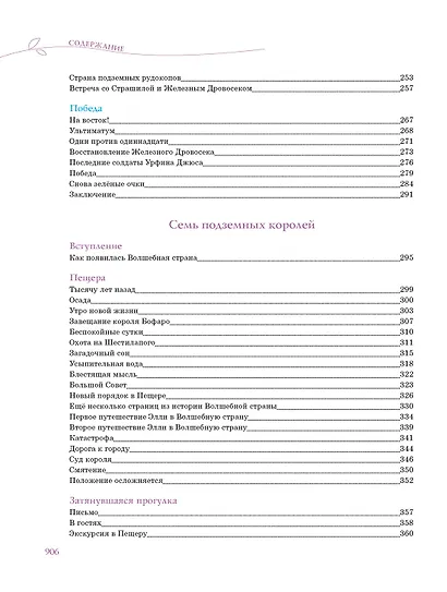 Волшебник Изумрудного города. Все приключения в одном томе - фото 14