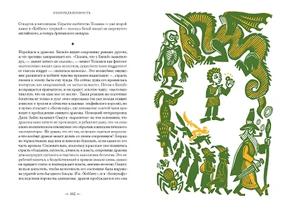 Толкин и его легендариум. Создание языков, мифический эпос, бесконечное Средиземье и Кольцо Всевластья - фото 13