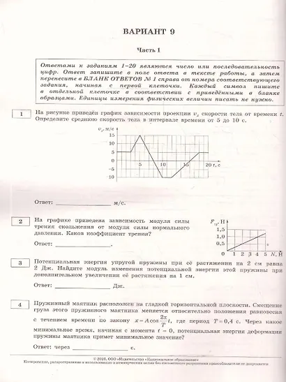 ЕГЭ-2026. Физика. Типовые экзаменационные варианты. 10 вариантов - фото 4