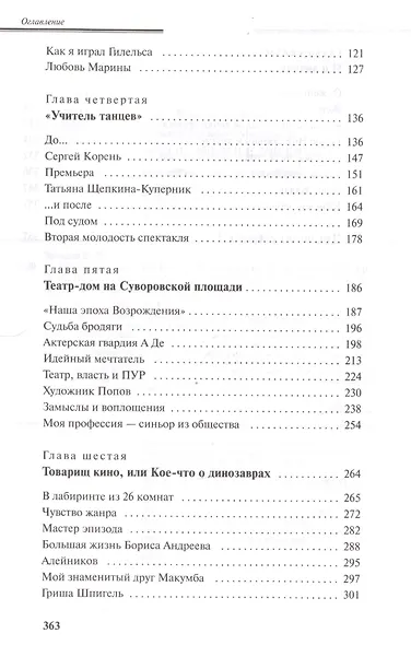 Моя профессия : Дон Кихот / Лит. запись Н.Ю. Казьминой,  Под ред. Б.М. Поюровского - фото 3