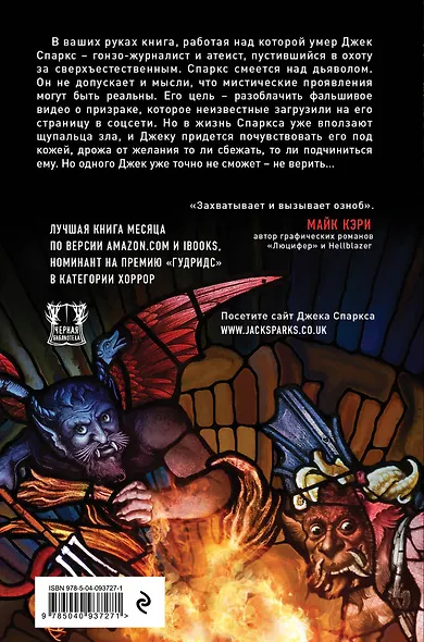 Последние дни Джека Спаркса - фото 2