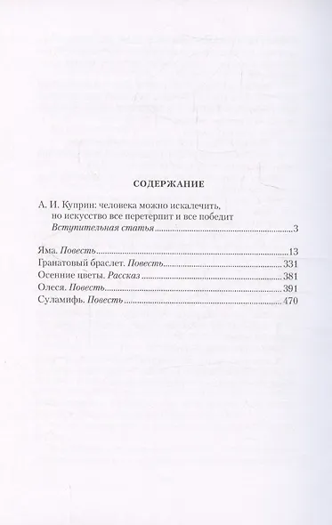 Осенние цветы. Повести. Рассказы - фото 2
