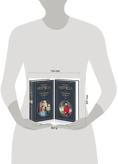Унесенные ветром (комплект из 2 книг) - фото 8
